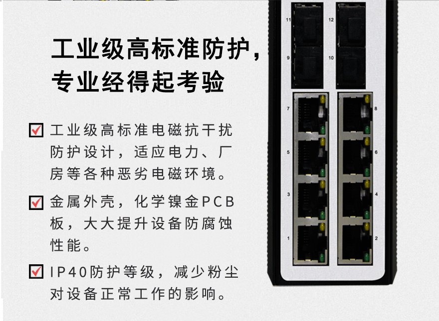 4产品-导轨式网管型全千兆4光8电详情页-改版_04.gif